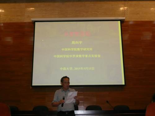 http://math.csu.edu.cn/_mediafile/sxytj/2015/05/27/2qoptc6x59.jpg